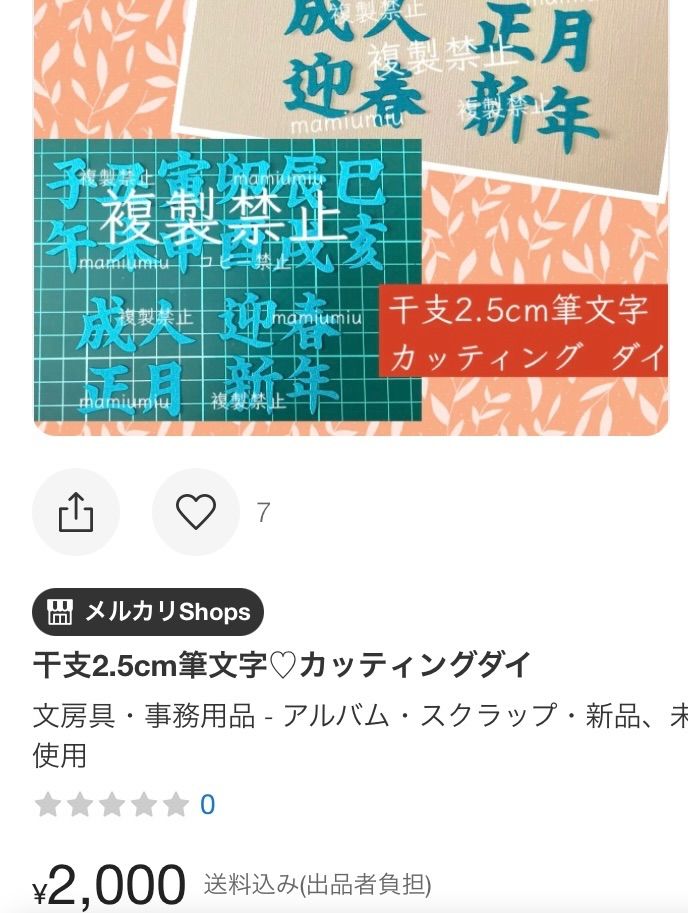 ゆう様専用 カッティングダイ - メルカリ