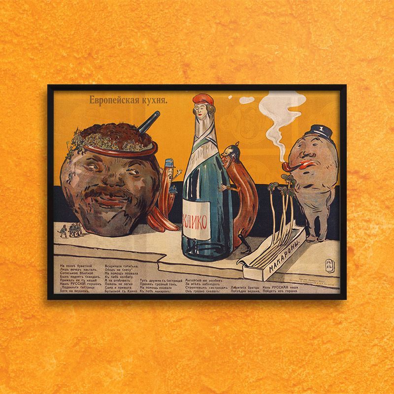 A4サイズ ビンテージ広告 ヨーロッパの食卓 ポスター プロパガンダ