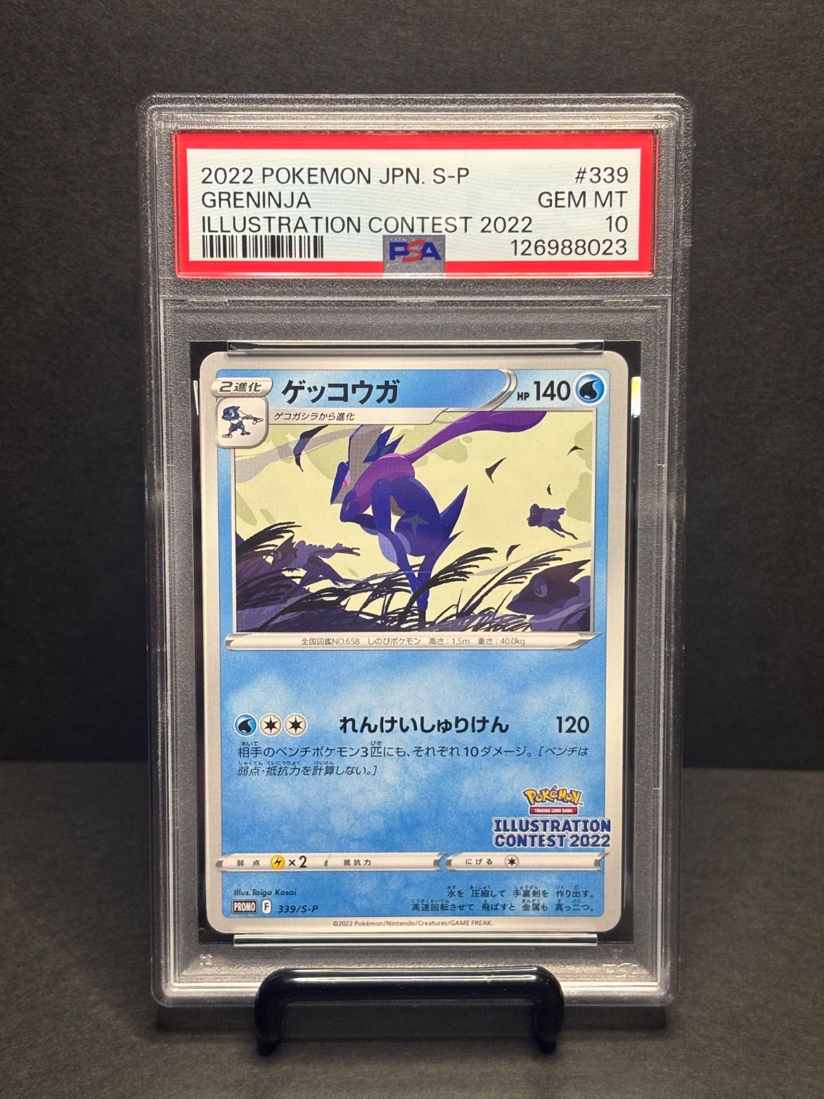 【PSA10】ゲッコウガ プロモ[339 S-P] イラストレーション 2022 セール 『buyee 楽一番OK』 ゲッコウガ 339/s-p プロモ psa10