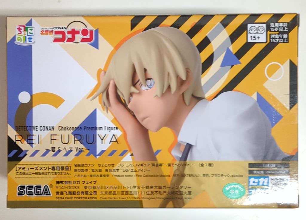 セガ ちょこのせプレミアムフィギュア 名探偵コナン 降谷零 寝そべり