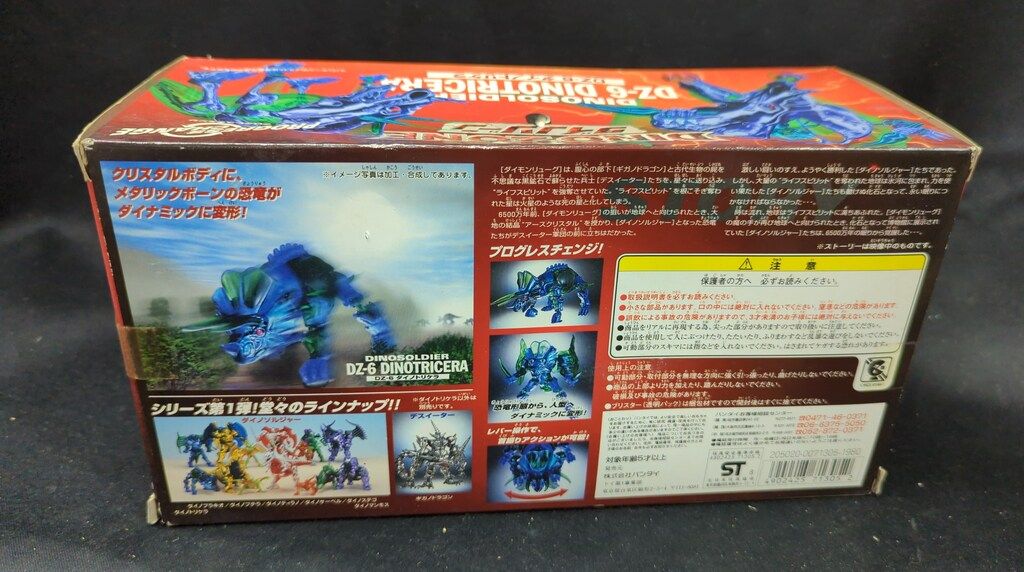 ダイノゾーン まとめ売り バンダイ ダイノゾーン ダイノトリケラ DZ6 - メルカリ