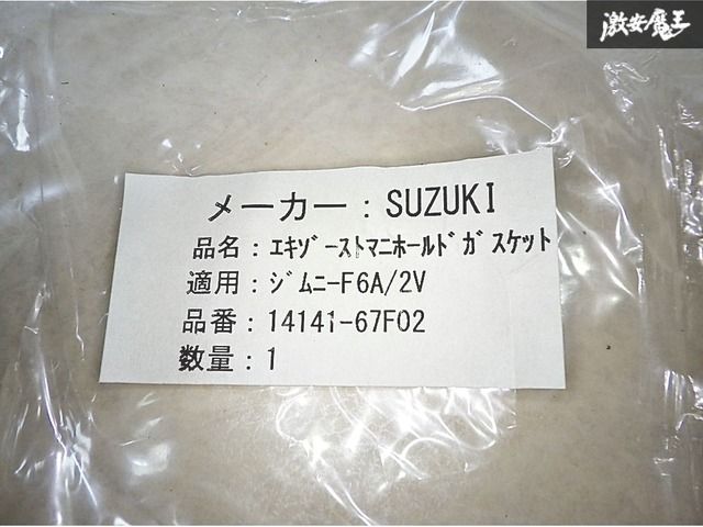 ☆新品☆未使用☆ スズキ純正 JA11 ジムニー エキゾーストマニホールド