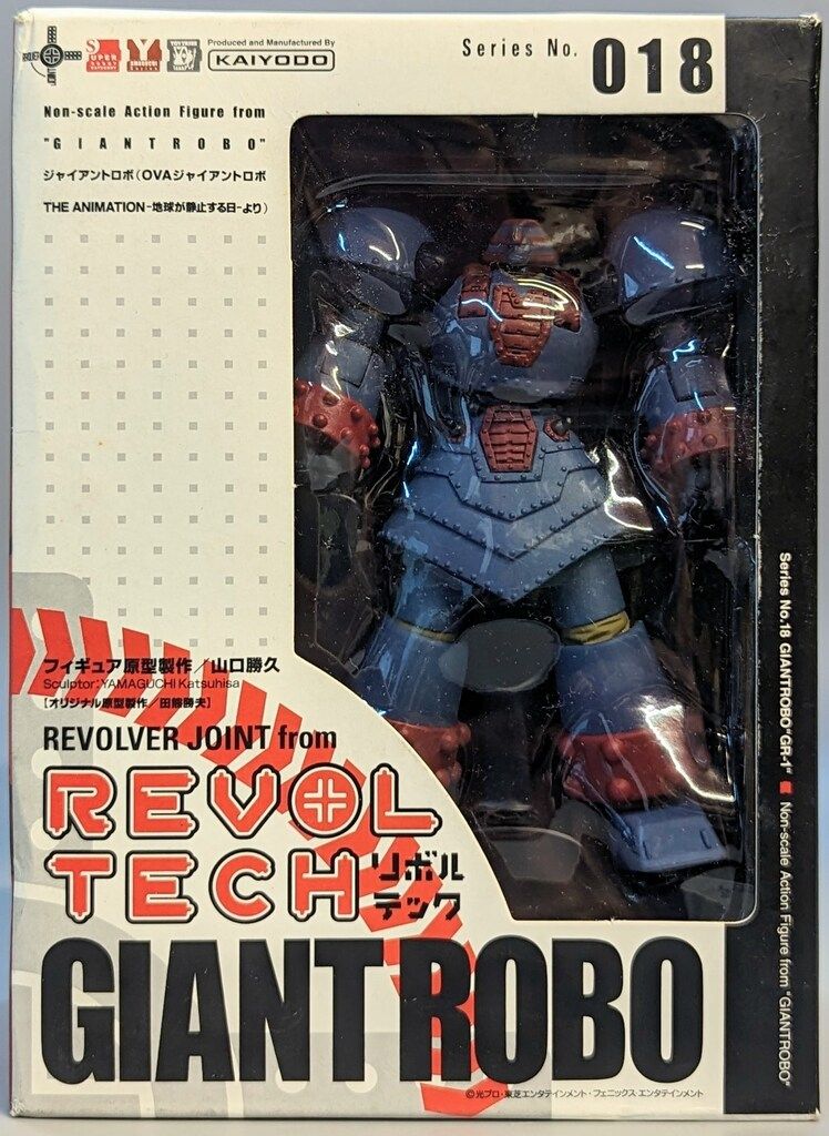 ジャイアントロボ　REVOLTECH　リボルテック　新品未開封 海洋堂 リボルテックヤマグチ ジャイアントロボ 018 - メルカリ