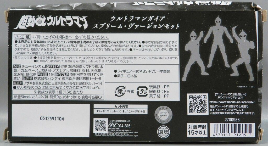 バンダイ 超動αウルトラマン ウルトラマン ウルトラマンガイア スプリーム ヴァージョンセット 4