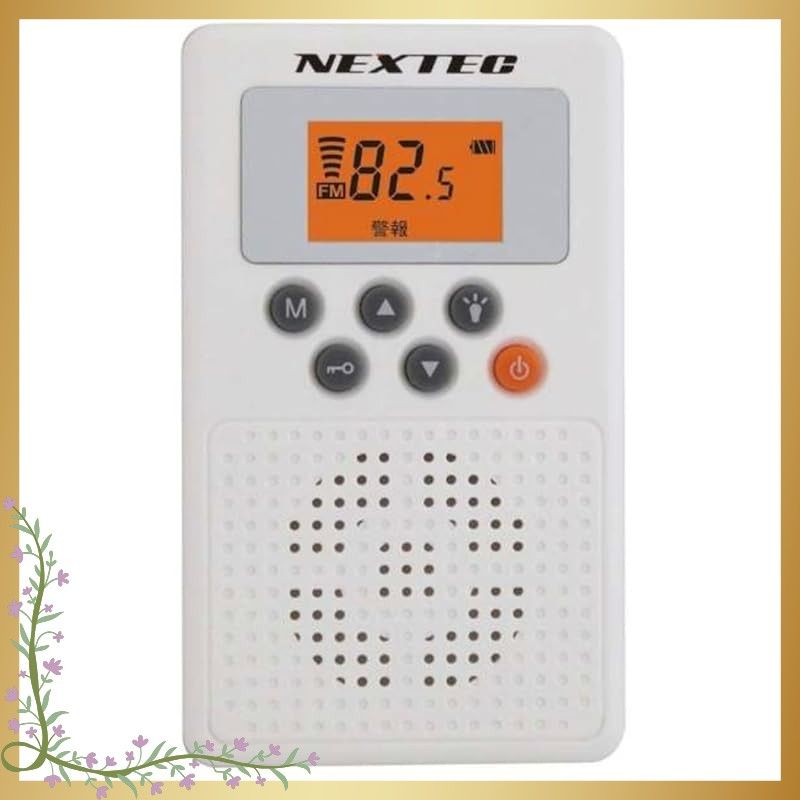 エフ アール シー NEXTEC 防災ラジオ ホワイト NX H