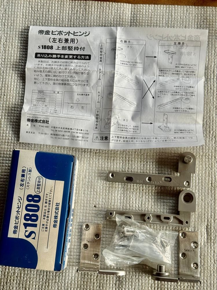 帝金 ピボットヒンジ S 1808 左右兼用 上部堅枠付 ステンレス製 訳有り