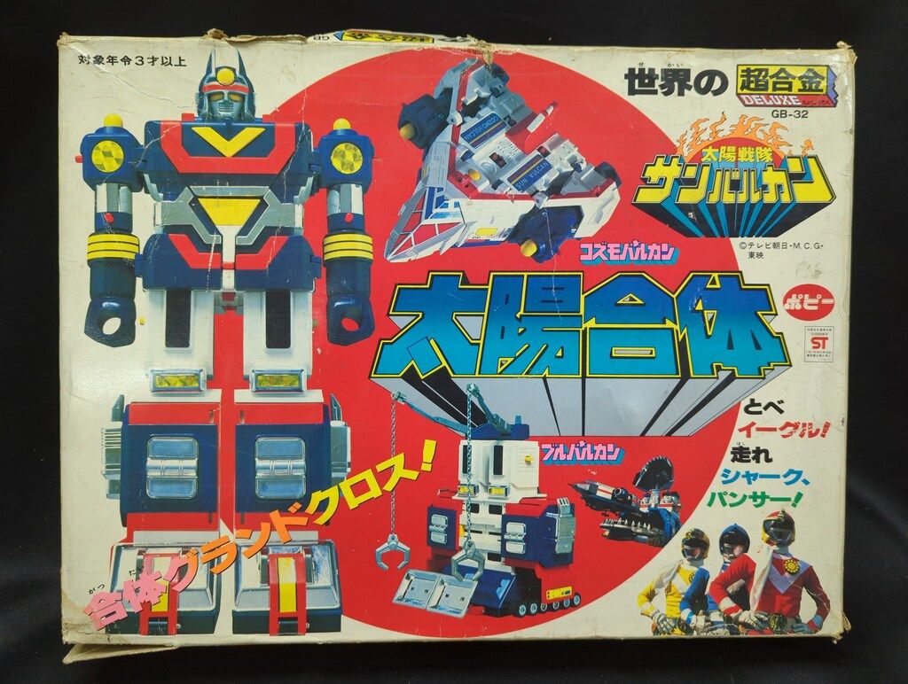 ポピー 超合金/サンバルカン 太陽戦隊サンバルカン DX太陽合体