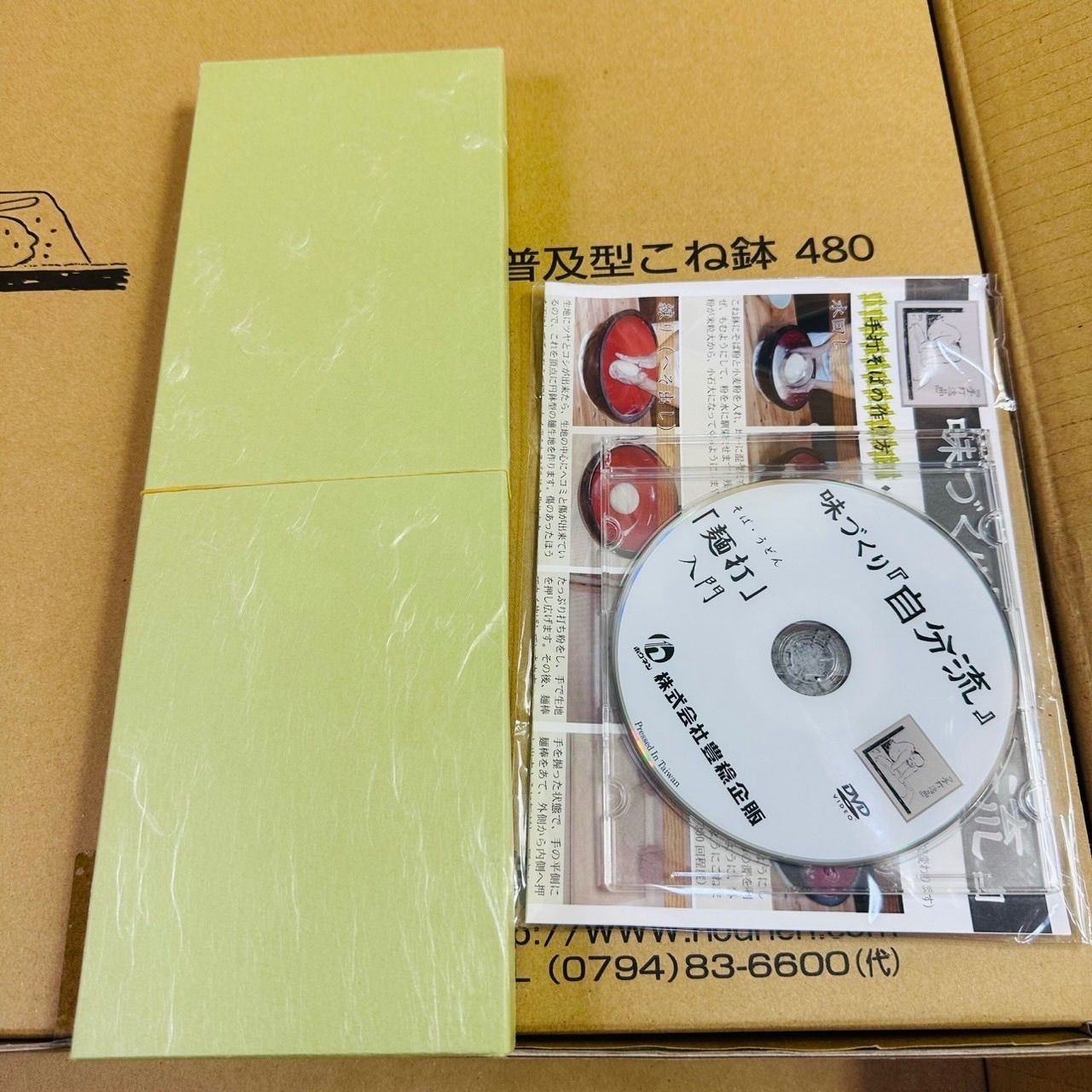 訳アリ 豊稔企販 味づくり 自分流 麺打 道具 A 1280 包丁 麺台 こね鉢 麺棒 こま板 セット