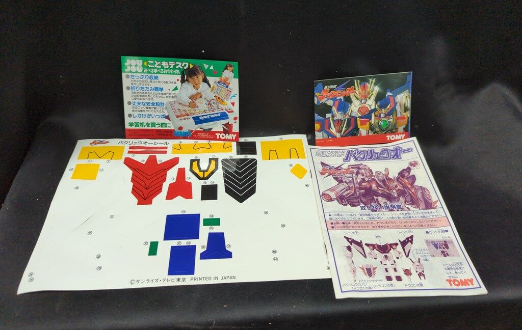 トミー 絶対無敵ライジンオー 無敵変形バクリュウオー - メルカリ