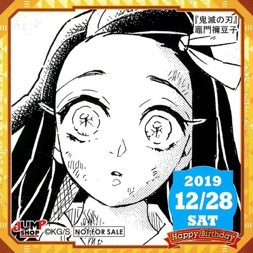 中古】シール・ステッカー 竈門禰豆子(2019/12/28) 365日ステッカー