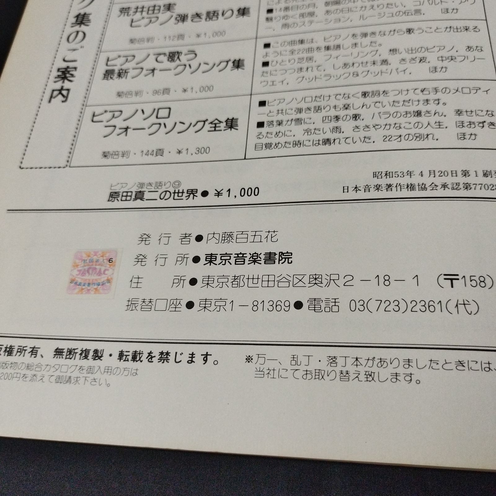 ピアノ弾き語り 原田真二の世界 楽譜 棚Fa14-1225 - メルカリ
