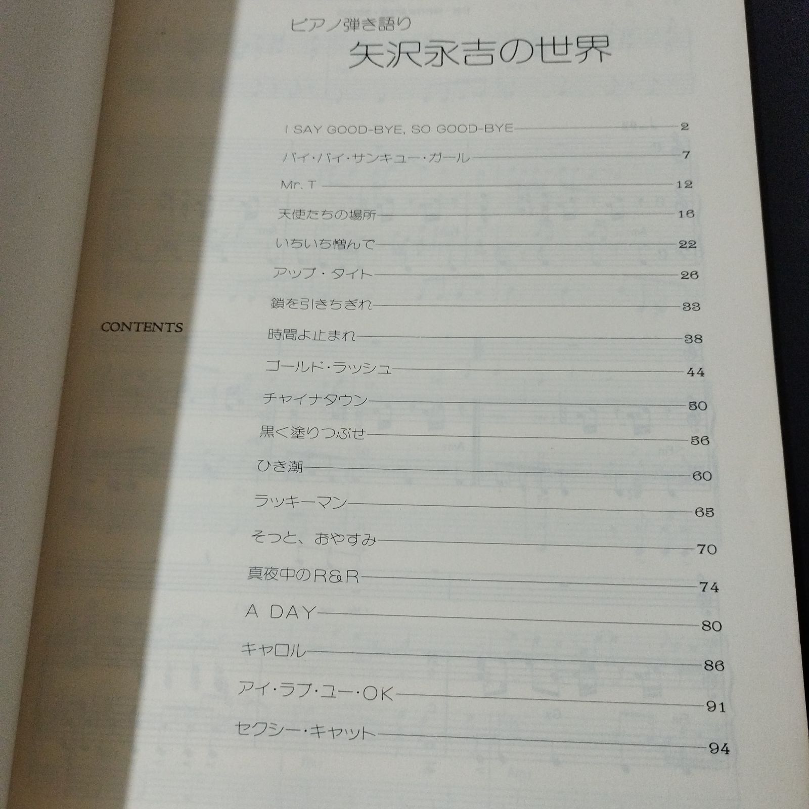 ピアノ弾き語り 矢沢永吉の世界 1979年発行 楽譜 棚Fa14-1225 - メルカリ