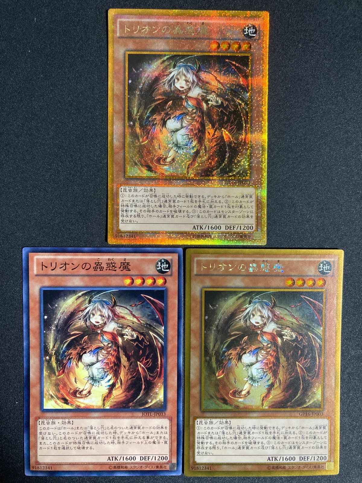 トリオンの蟲惑魔 ゴルシク ゴールドシークレット - メルカリ