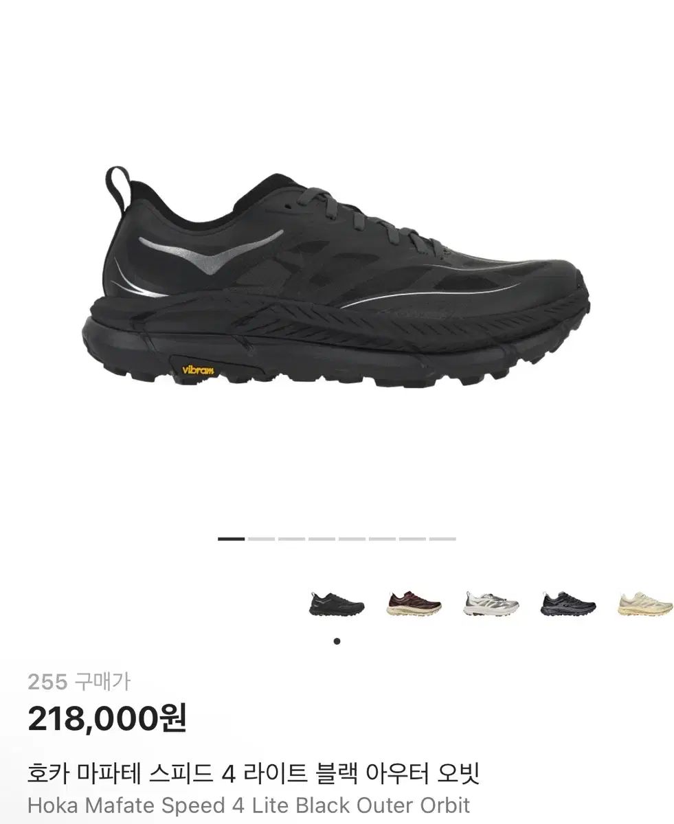 ホカ 麻 マファテ スピード 4 ブラック 255