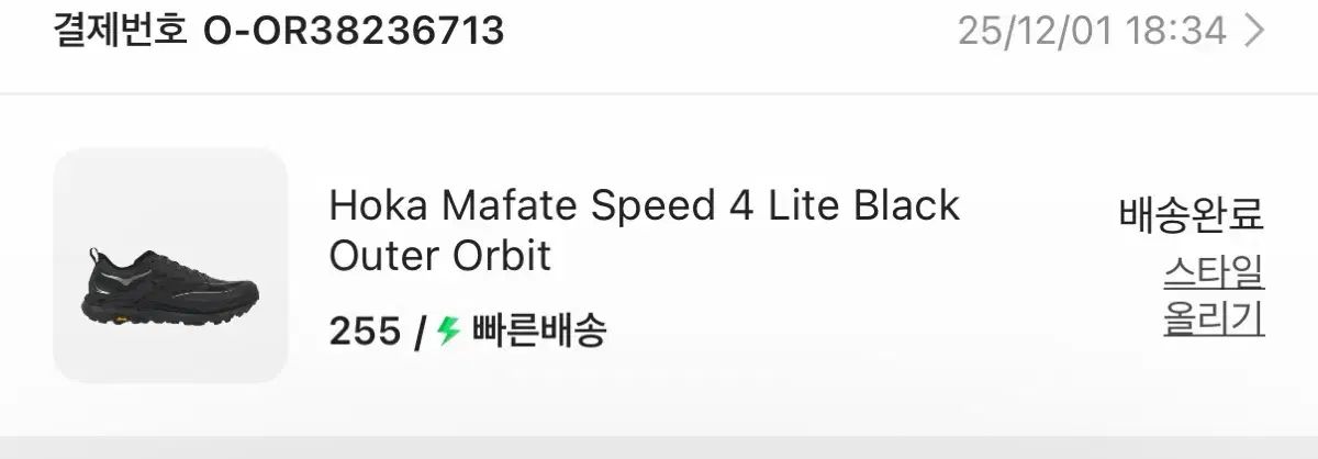 ホカ 麻 マファテ スピード 4 ブラック 255