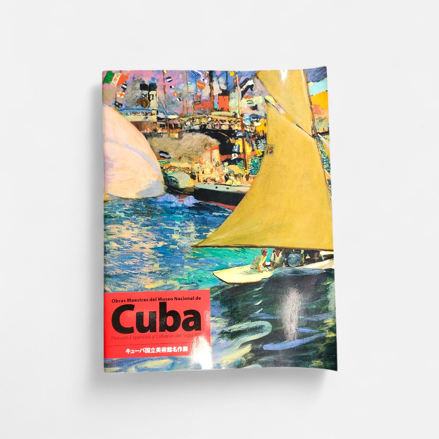キューバ国立美術館名作展 Cuba ホアキン・ソローリャ・バスティーダ