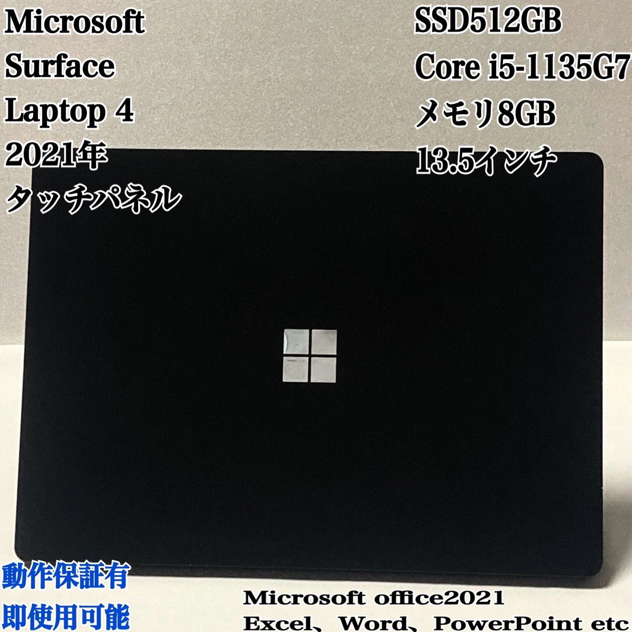Surface Laptop 4 2021年 メモリ8 GB 13 5インチ パソコン PC