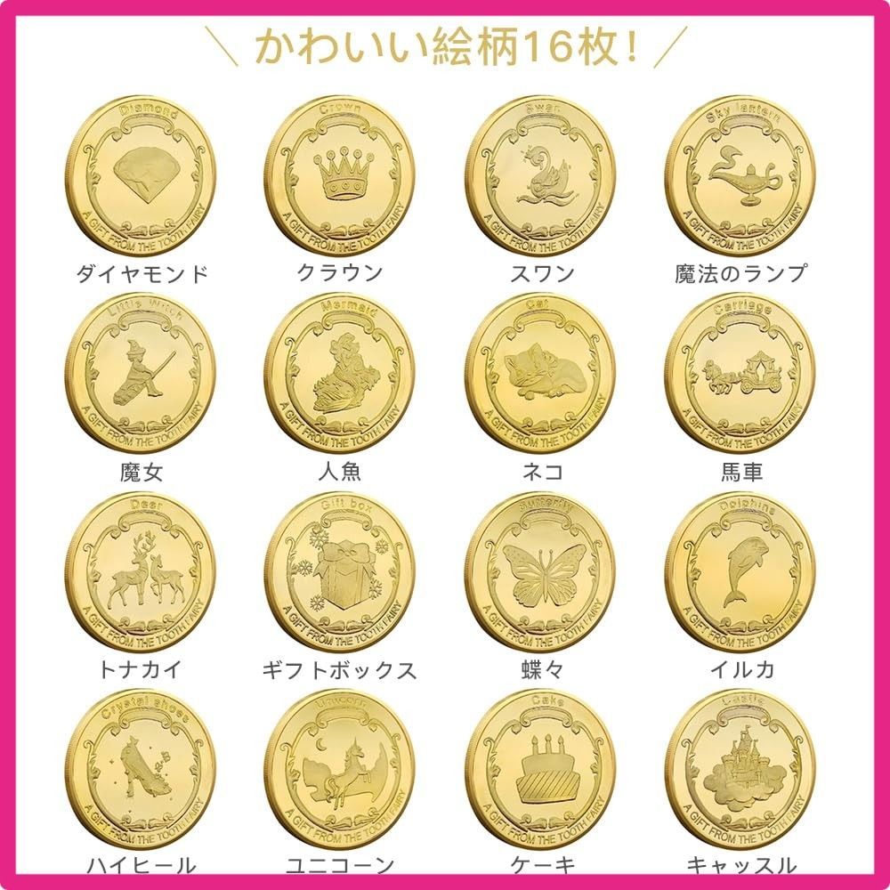歯の妖精コイン 16枚セット 歯の妖精 乳歯 コイン 金貨 生え変わり 記念コイン 歯と交換するコイン コインケース付 こども 遊び道具 ゴールド -  メルカリ