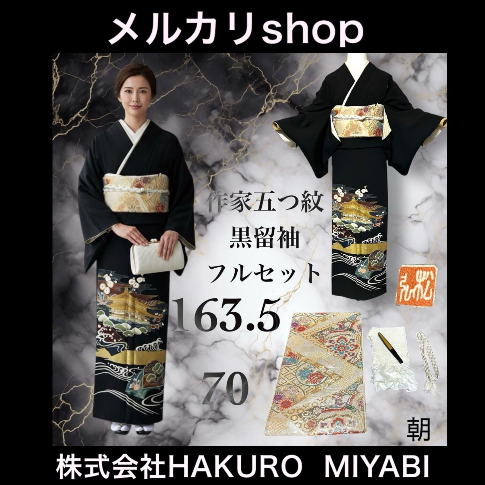 未使用近い 美品 袷 正絹 作家物 落款 五つ紋 黒留袖 フルセット