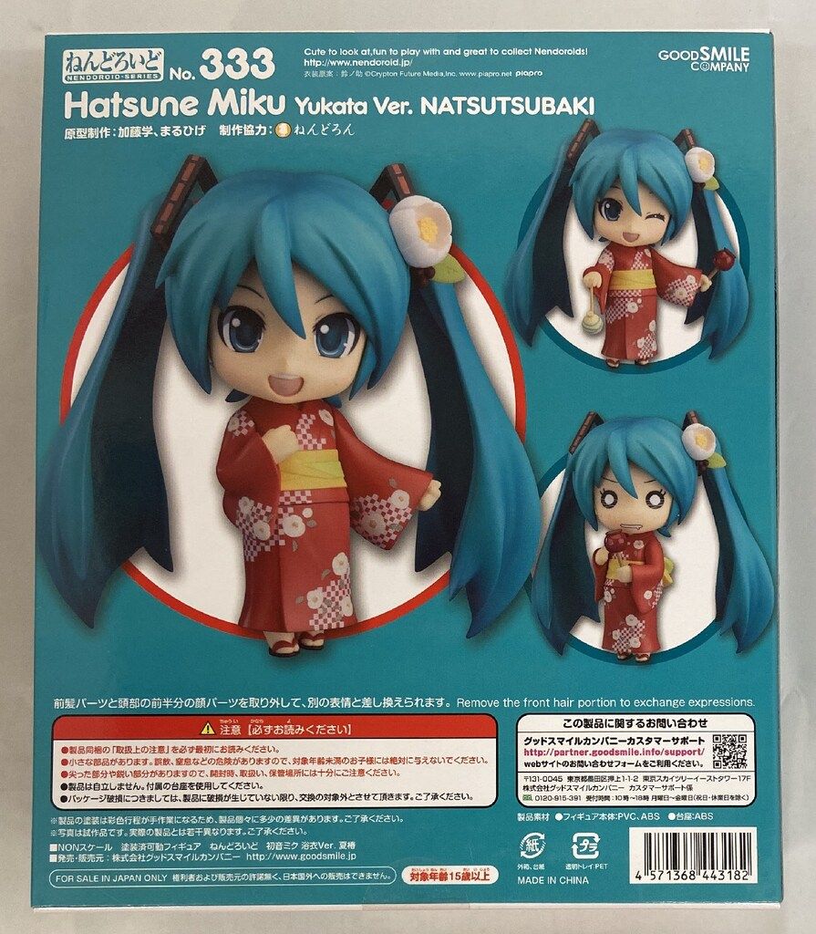 グッドスマイルカンパニー ねんどろいど ボーカロイド 初音ミク 浴衣