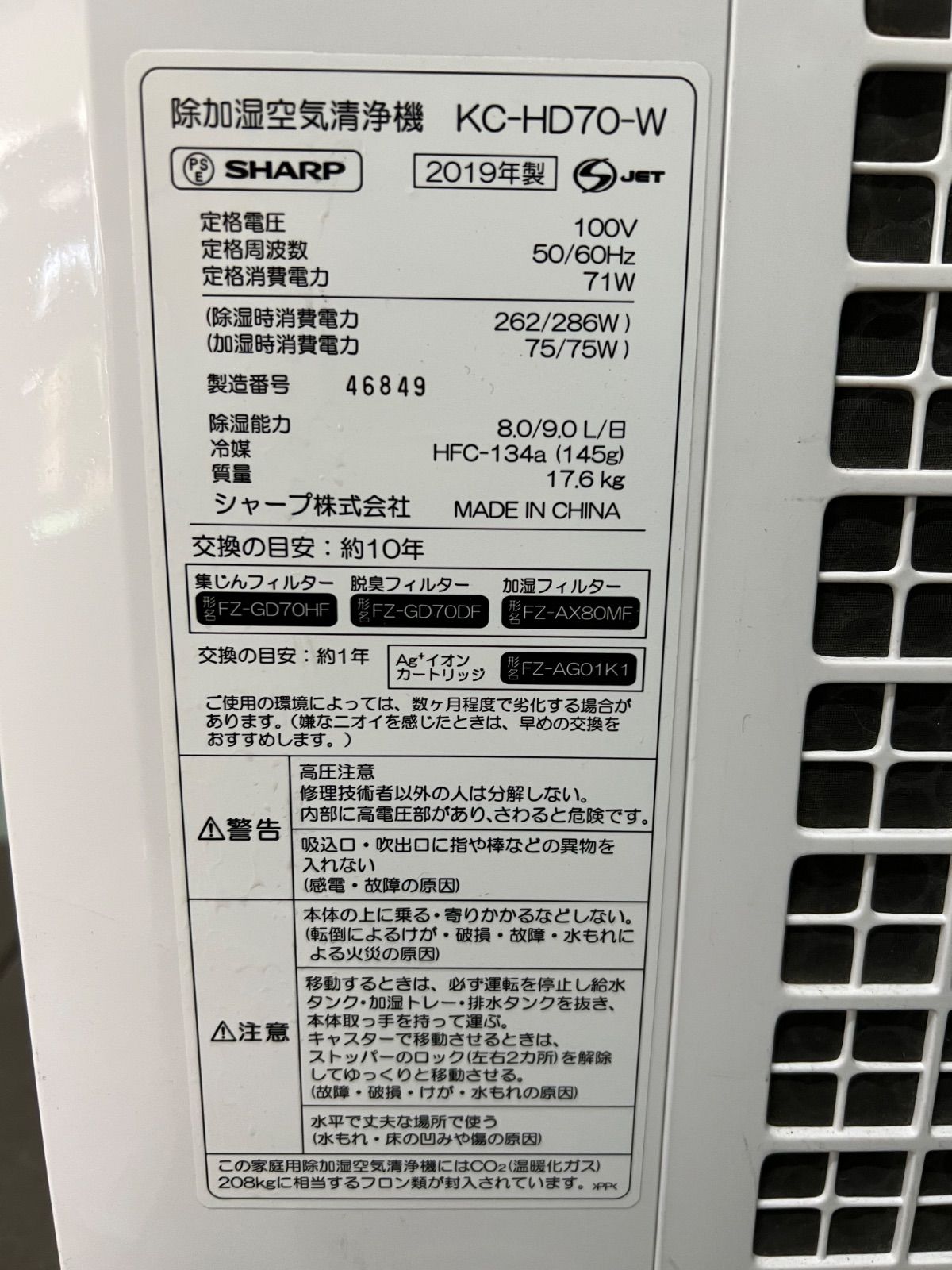 ⭐︎ SHARP プラズマクラスター 除加湿空気清浄機 KC-HD70 稼働品