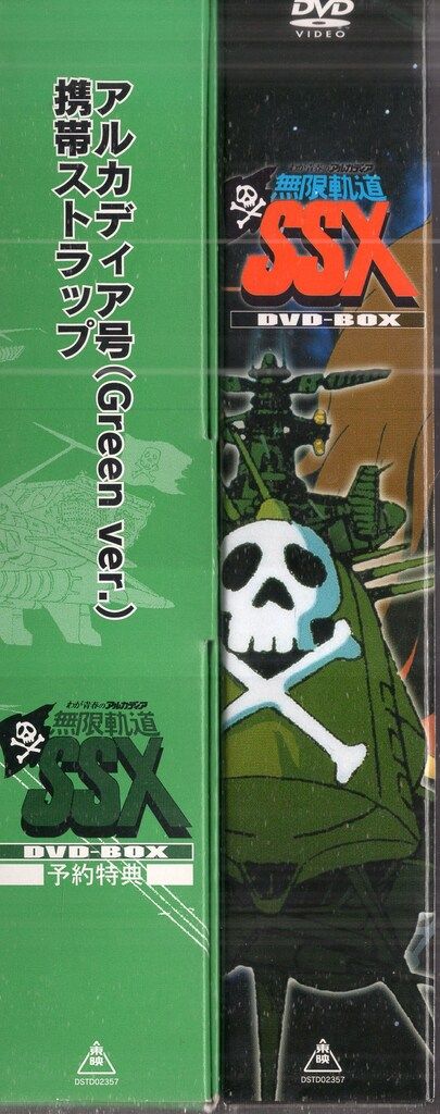 東映 アニメDVD 予約特典付)わが青春のアルカディア 無限軌道SSX DVD