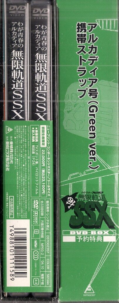 東映 アニメDVD 予約特典付)わが青春のアルカディア 無限軌道SSX DVD