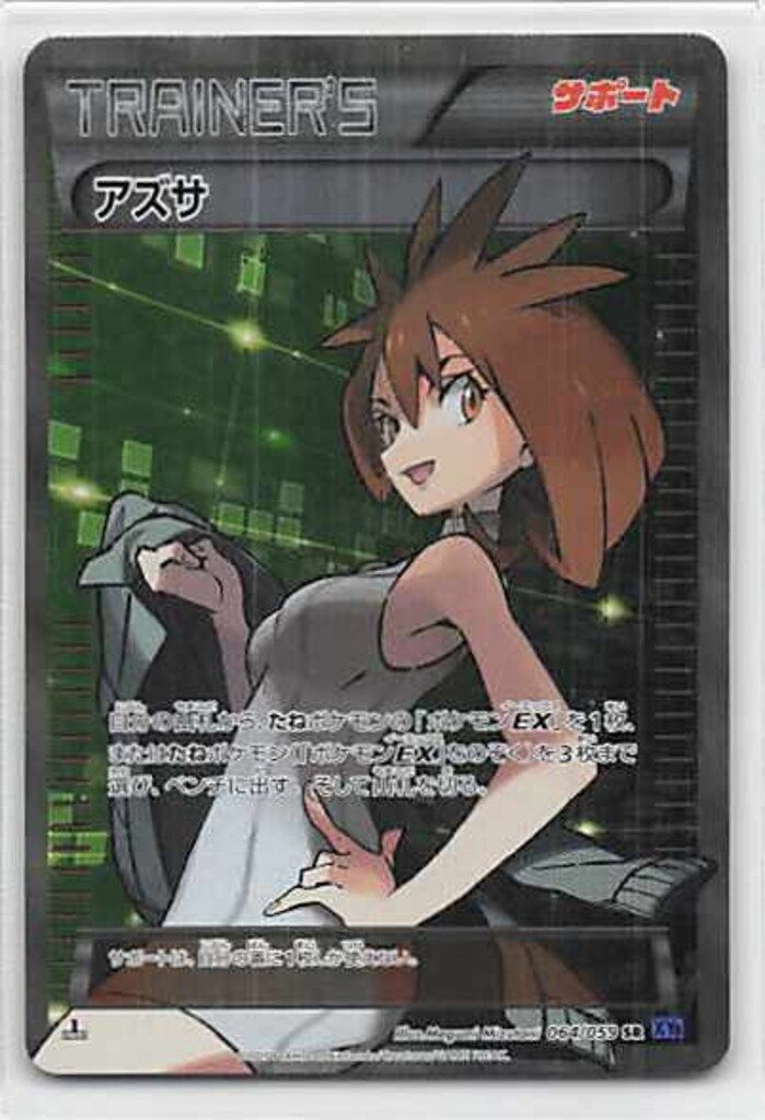 アズサ SR 064⁄059 XY8 ポケモンカード 青い衝撃 XY 1ed 1st Pokemon 