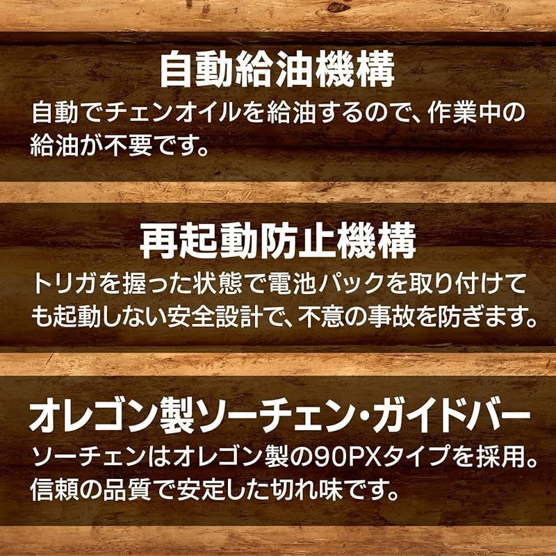 充電式チェンソー