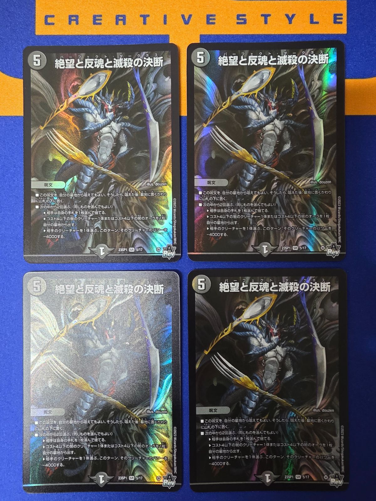 DM 絶望と反魂と滅殺の決断 パーフェクト・ダークネス 【4枚セット