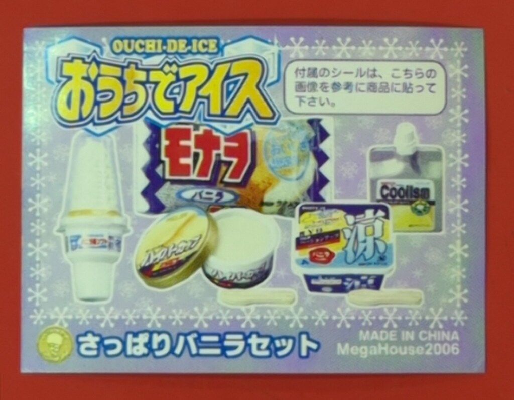 メガハウス おうちでアイス 1.さっぱりバニラセット - メルカリ