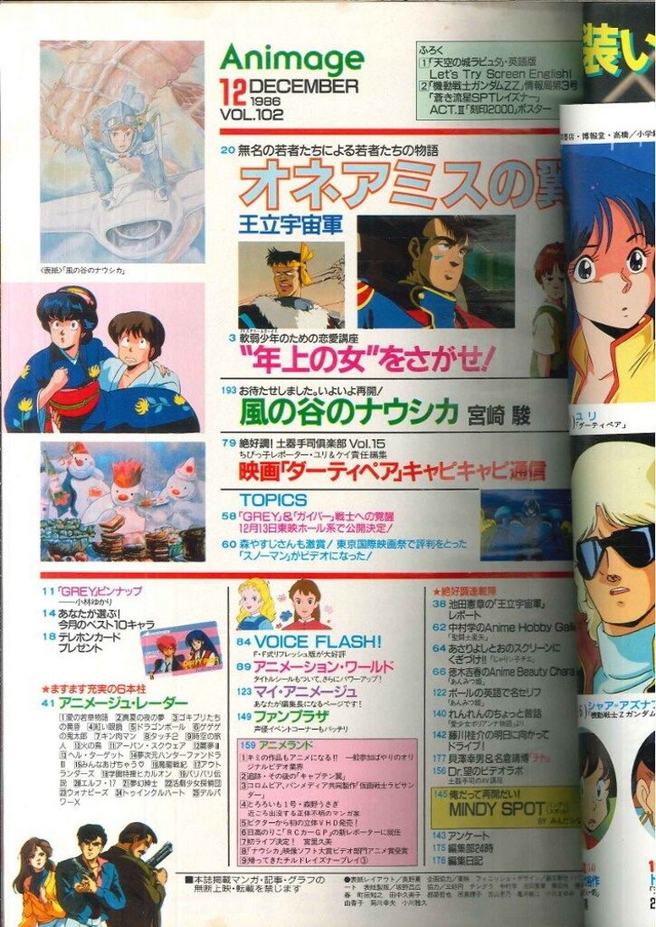 雑誌 徳間書店 1986年(昭和61年)のアニメ雑誌 本誌のみ アニメージュ
