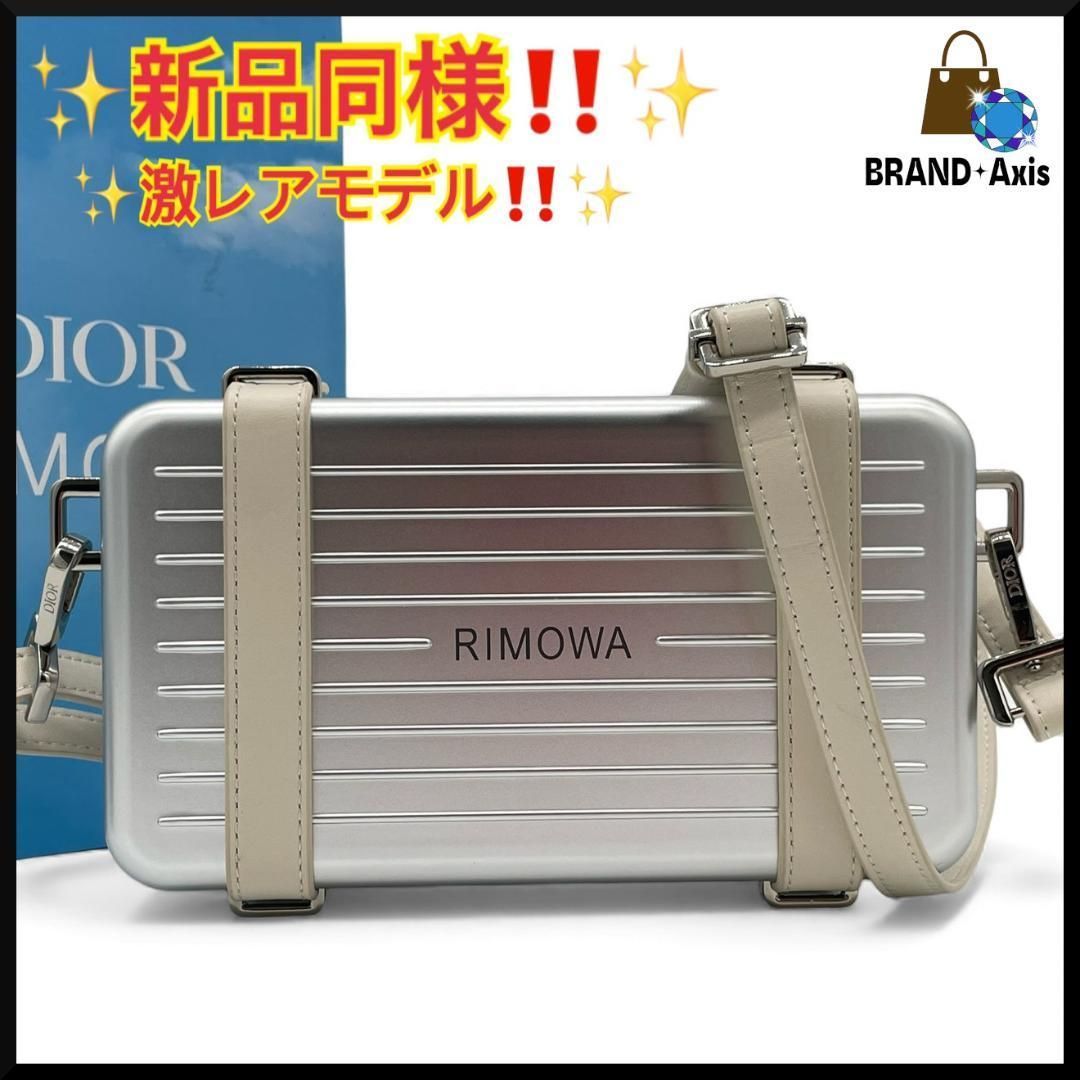 値下不可】RIMOWA×DIOR ディオール×リモワ パーソナル ジュラルミン