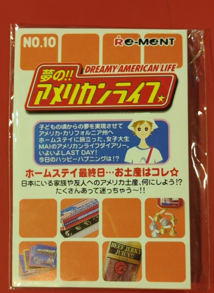 リーメント 夢の!!アメリカンライフ 10.日本へのお土産は…? - メルカリ
