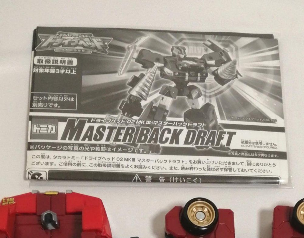 トミカ ハイパーレスキュー ドライブヘッド 02MKIII マスターバック