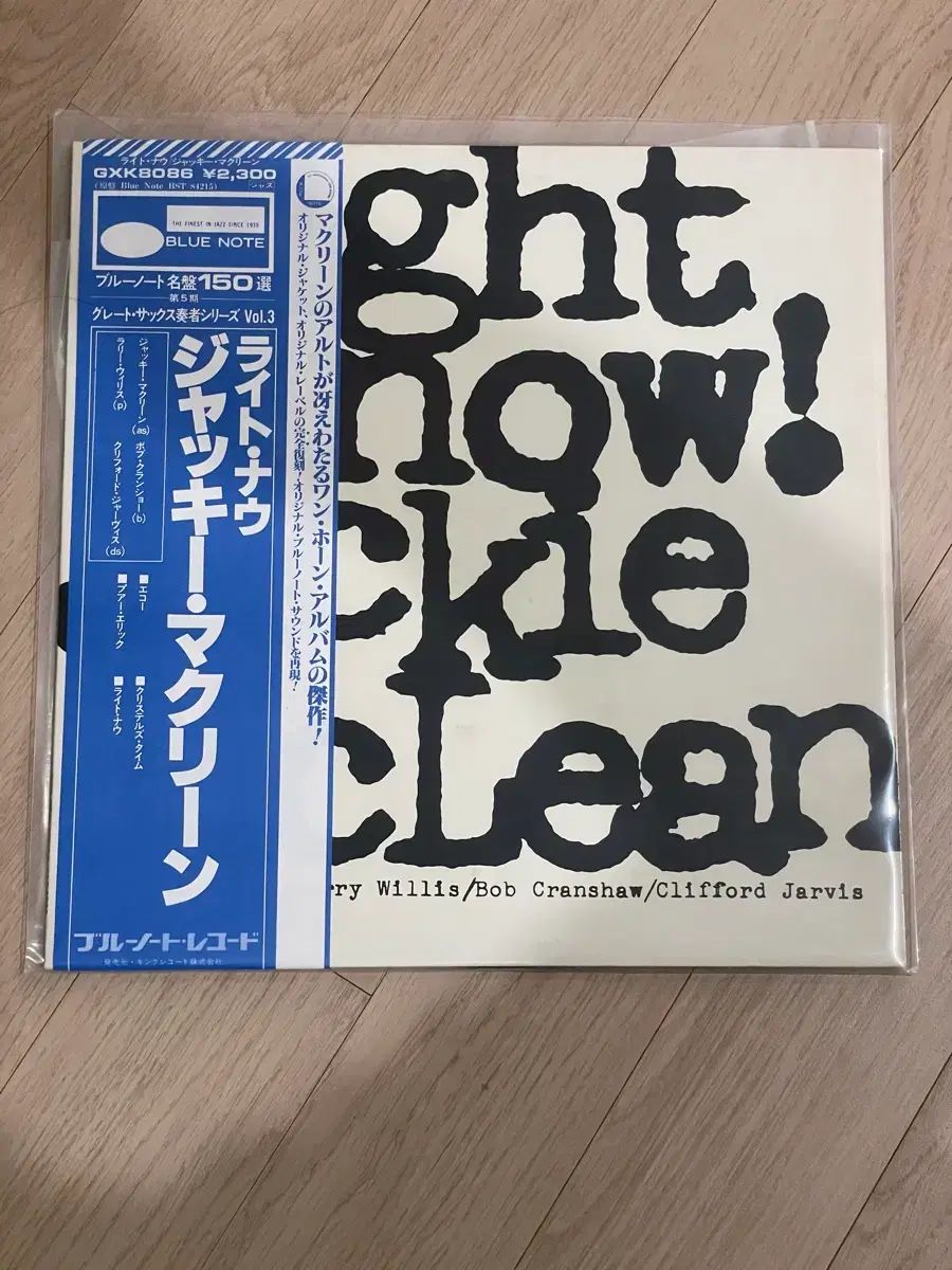 ブルーノート ジャッキー マクリーン Right Now LP