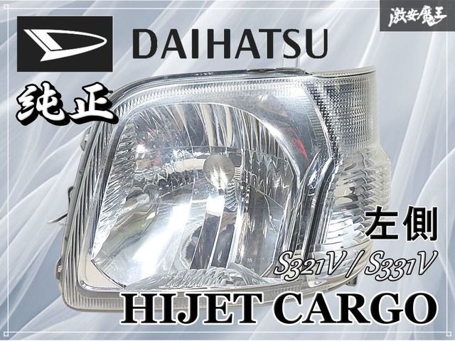DAIHATSU ダイハツ 純正 S321V S331V ハイゼットカーゴ ハロゲン