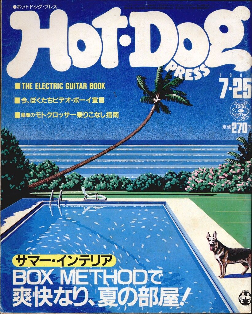 講談社 Hot Dog PRESS 1981年7月25日号 28 - メルカリ