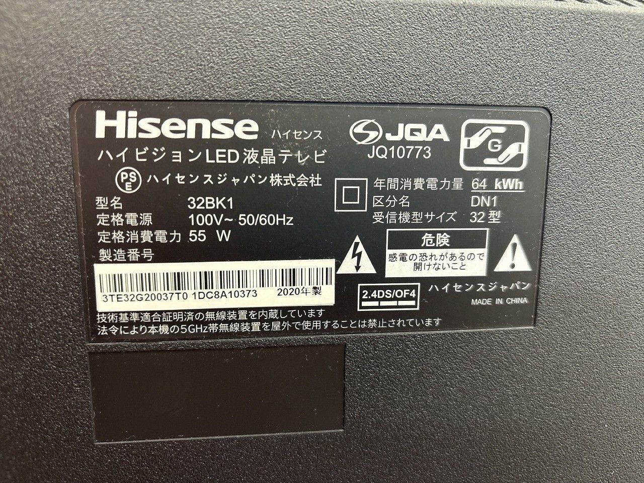 ☆状態良好☆ Hisense ハイセンス 32型 ハイビジョン液晶テレビ 32BK1