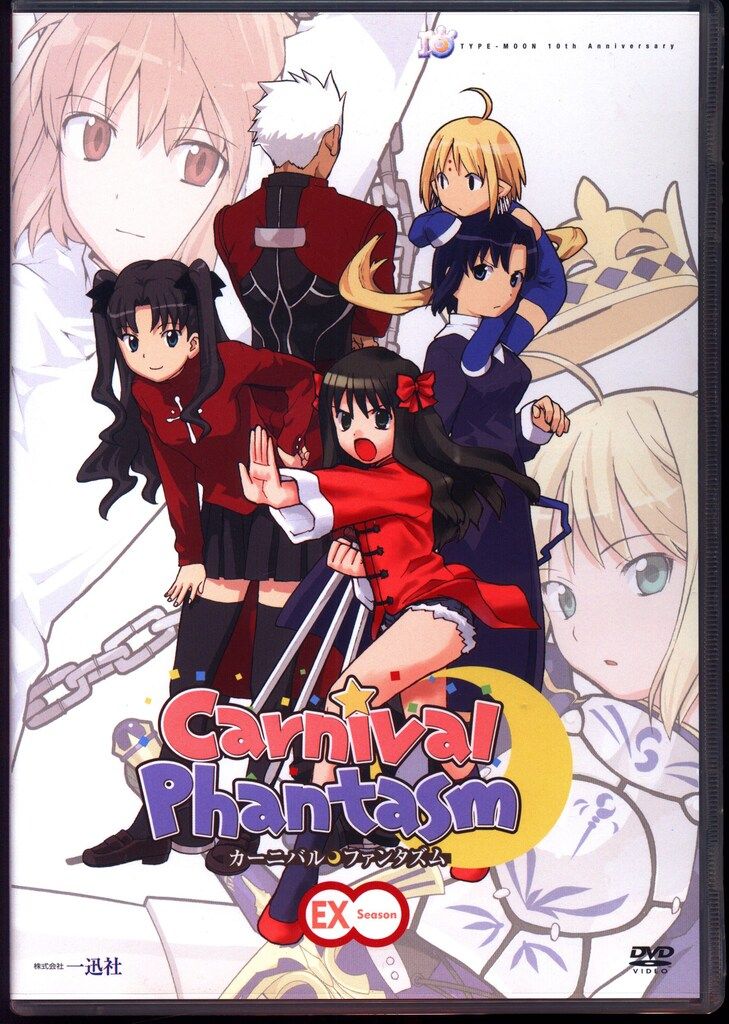 アニメDVD TYPE-MOON カーニバルファンタズム EX - メルカリ