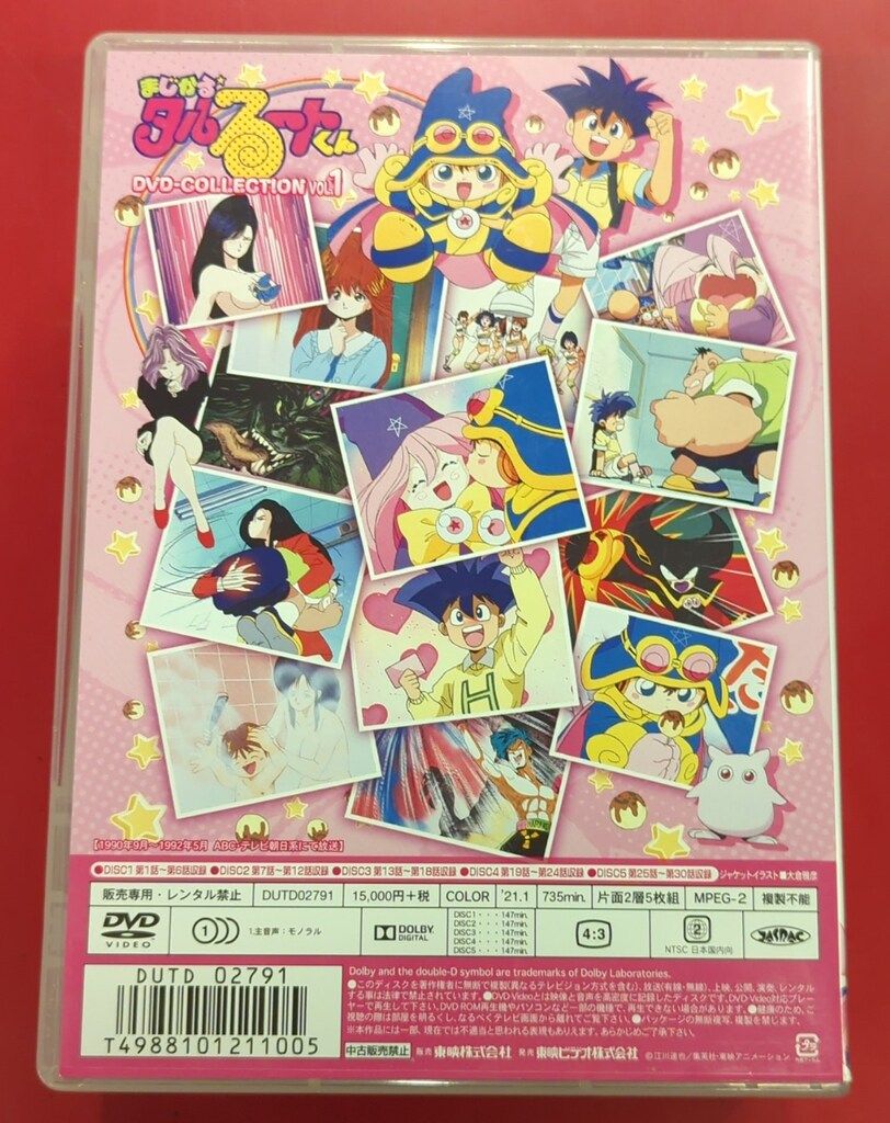 アニメDVD まじかる☆タルるートくん DVD COLLECTION 全3巻 セット