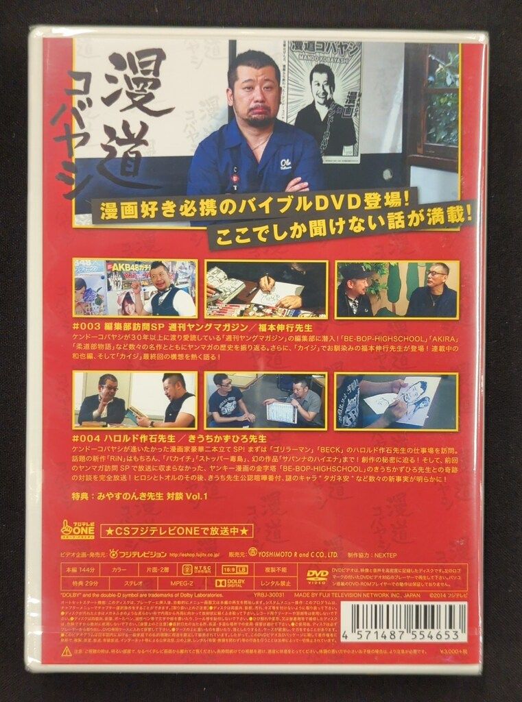 未開封 バラエティDVD ケンドーコバヤシ 漫道コバヤシ 1 - メルカリ