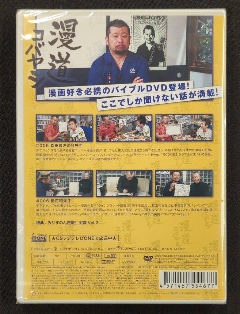 未開封 バラエティDVD ケンドーコバヤシ 漫道コバヤシ 2 - メルカリ