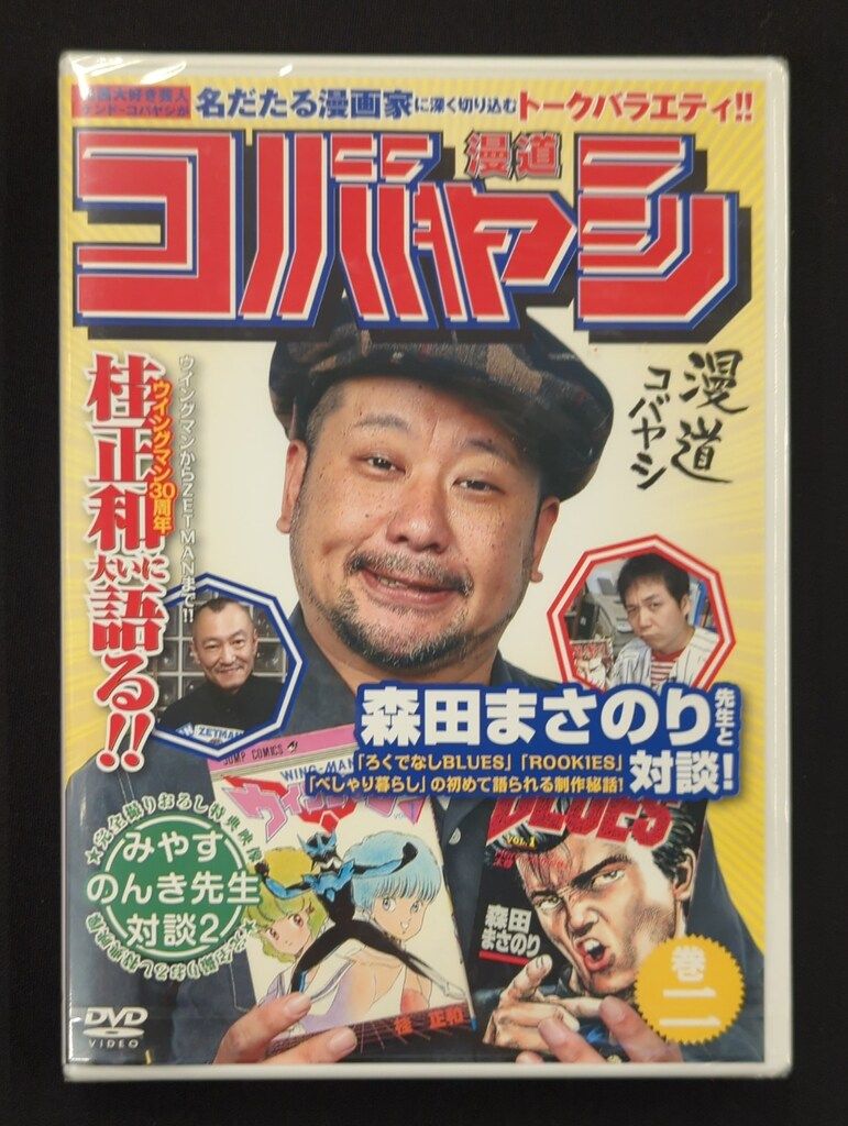 未開封 バラエティDVD ケンドーコバヤシ 漫道コバヤシ 2 - メルカリ
