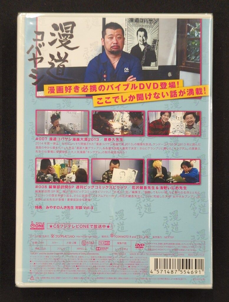 未開封 バラエティDVD ケンドーコバヤシ 漫道コバヤシ 3 - メルカリ