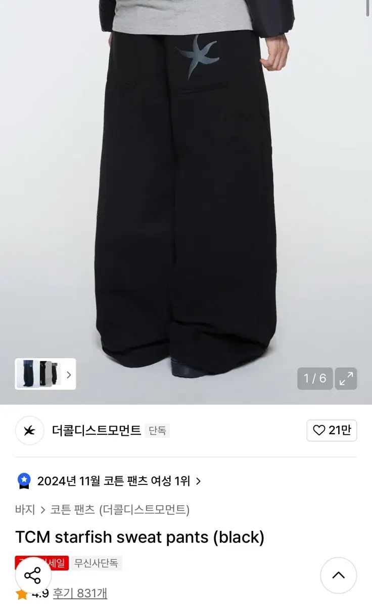 THECOLDESTMOMENT starfish sweat pants black