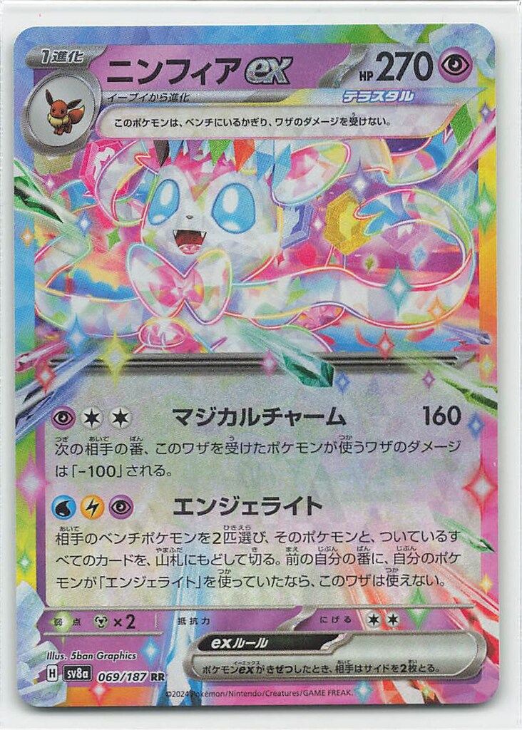 Pokemon SV8a 069/187 ニンフィアex RR - メルカリ