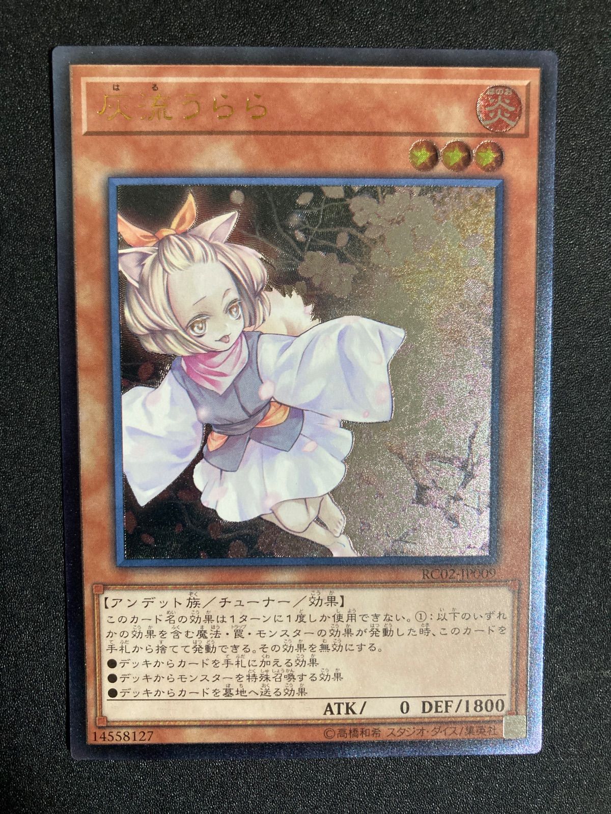 美品】遊戯王 灰流うらら 旧レリーフ - メルカリ