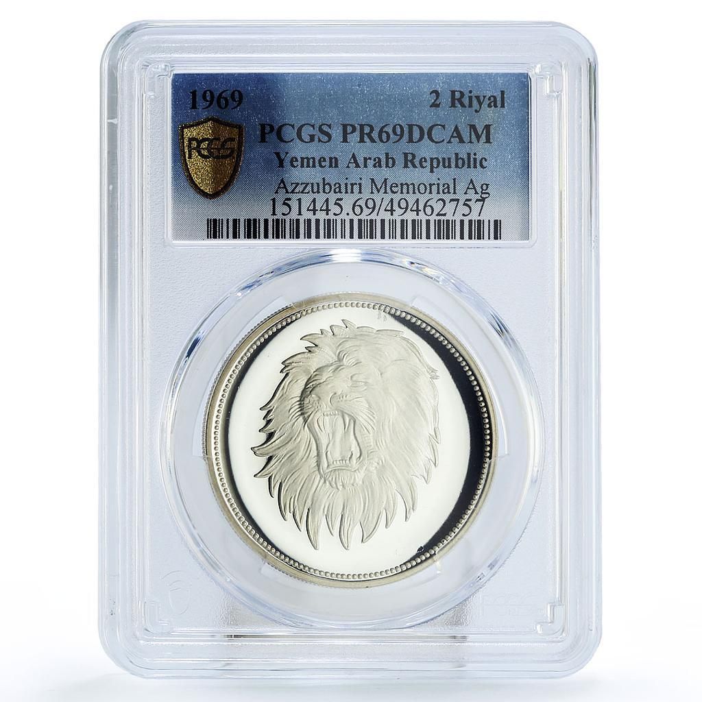 イエメン アラブ共和国 2リアル アズバイリ記念ライオン PR 69 PCGS 銀貨 1969年