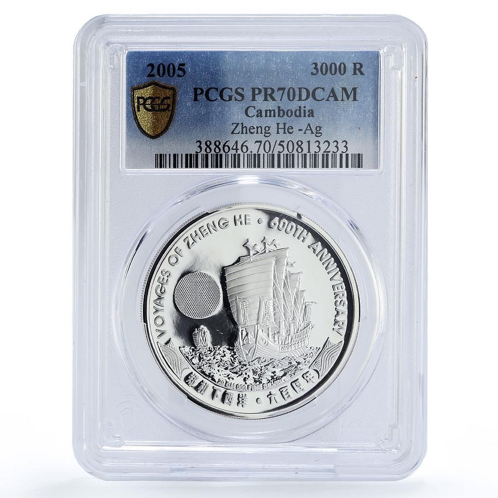 カンボジア 3000リエル 鄭和航海船 クリッパー PR 70 PCGS 銀貨 2005年